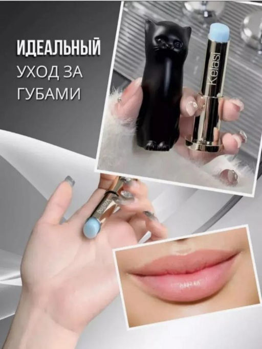 Miss Royal Проявляющийся бальзам-тинт для губ, черный