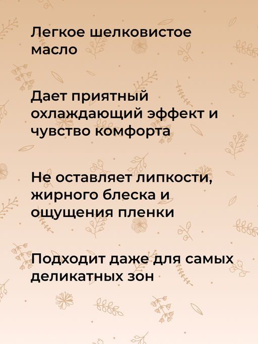 Успокаивающее масло после депиляции - Siberina фото 8