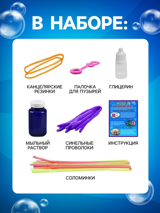 Набор для опытов Bubble, мыльные пузыри - Эврики фото 3