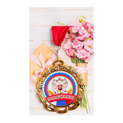 Медаль с лентой на выпускной «Выпускник», d=70 мм
