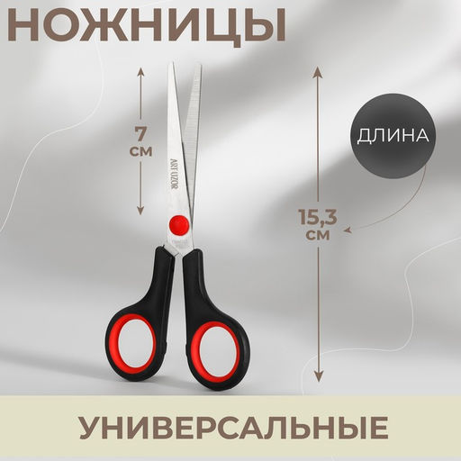 Цена за 3 шт. Ножницы универсальные, 6", 15.3 см, чёрные, красные