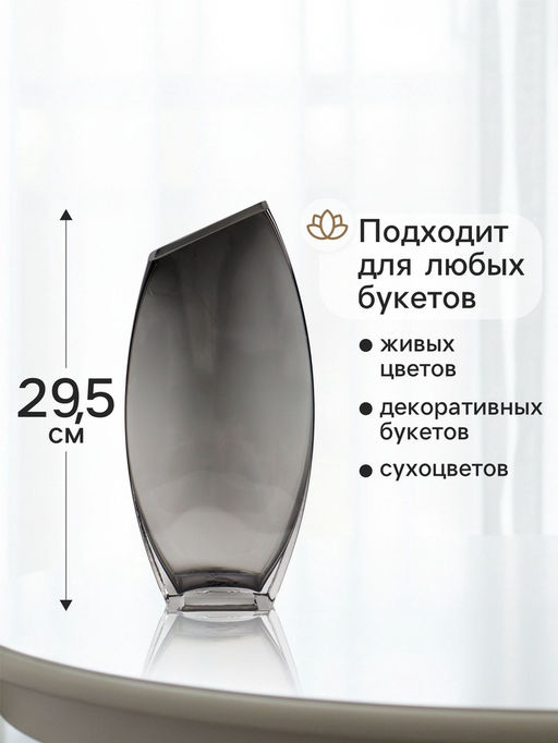 Ваза для цветов Эйми, 29.5?13 см, стекло, серая