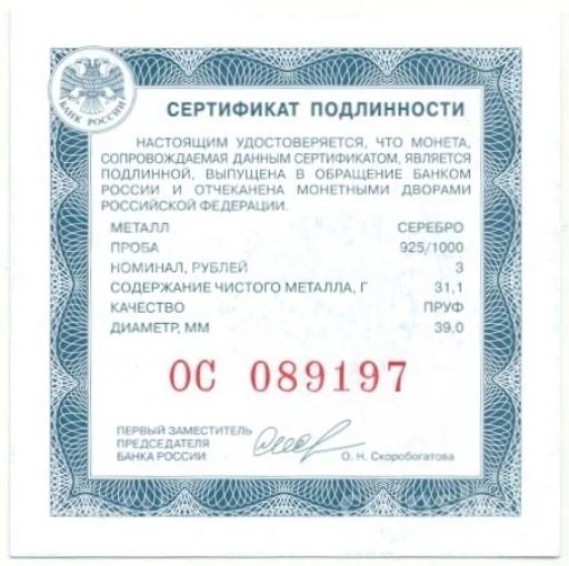 3 рубля 2022 года СПМД  220 лет Министерству иностранных дел Российской Федерации