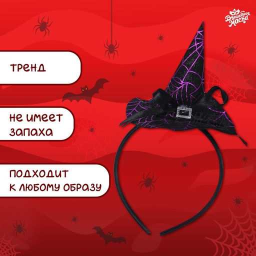 Карнавальный ободок «На тёмной стороне»