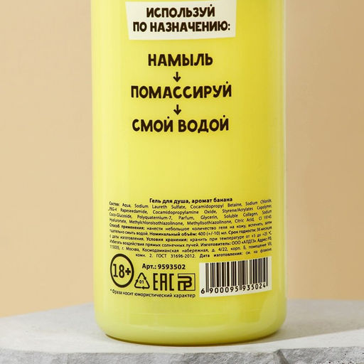 Гель для душа Отполируй свой болт, 400 мл, аромат банана, 18+, Чистое счастье  фото 4