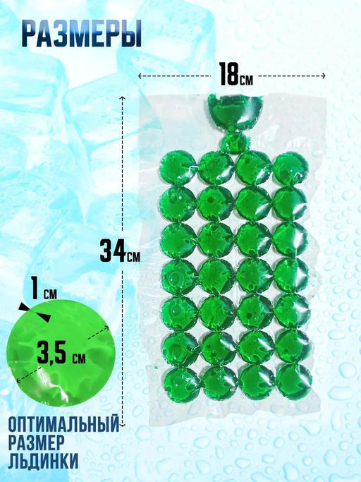 Пакеты для льда "ЭКО" 140 кубиков, с клапаном, в пакете, "Liga Pack" (Россия)