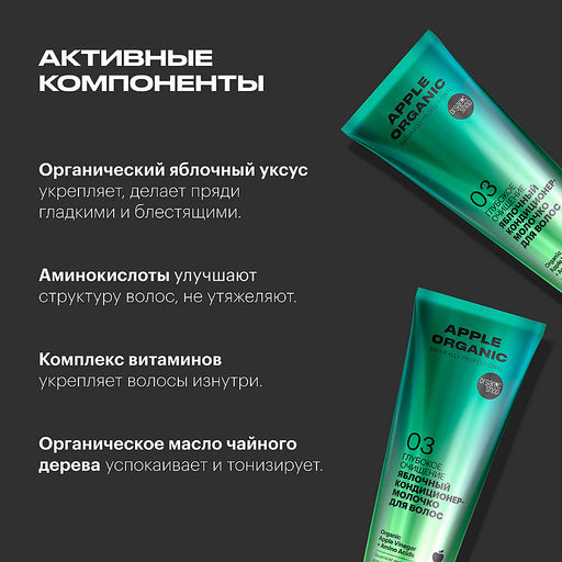 "Organic shop" Naturally Prof.шампунь-детокс д/волос "Глубокое очищение" Яблочный 250мл туба зел.