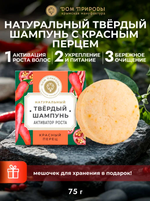 Натуральный твердый шампунь Активатор роста