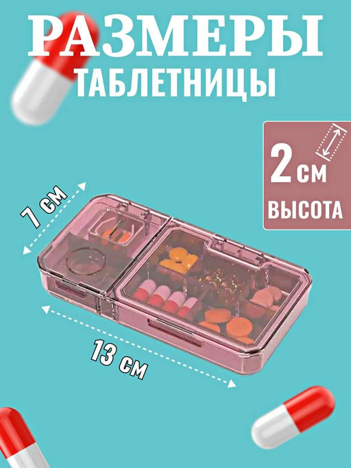 61038 Таблетница 3в1