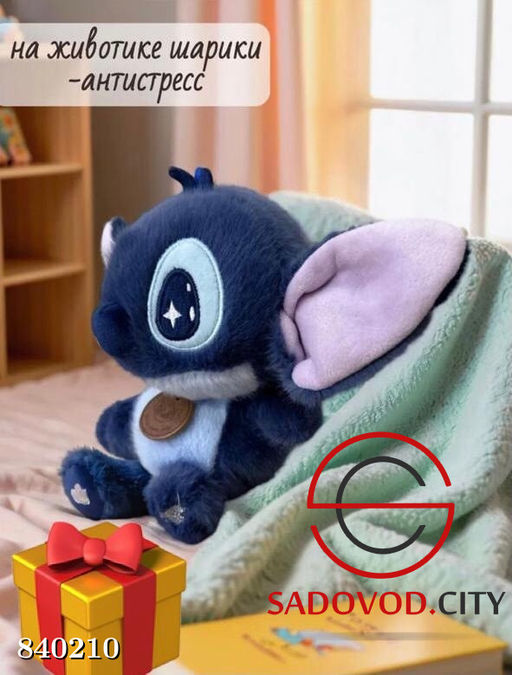 Плюшевая мягкая игрушка стич