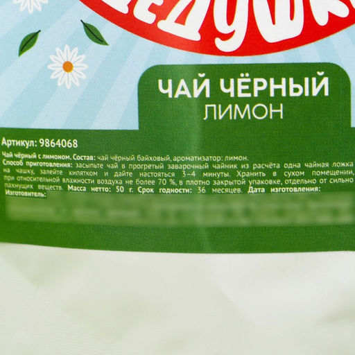 Чай подарочный Дорогой дедушка вкус: лимон, 50 г - Фабрика счастья фото 3