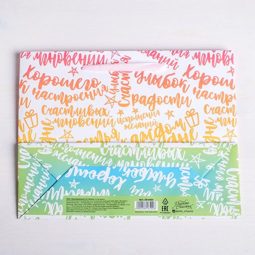 Цена за 2 шт. Пакет подарочный ламинированный, упаковка, «Радости!», ML 23 x 27 x 11.5 см