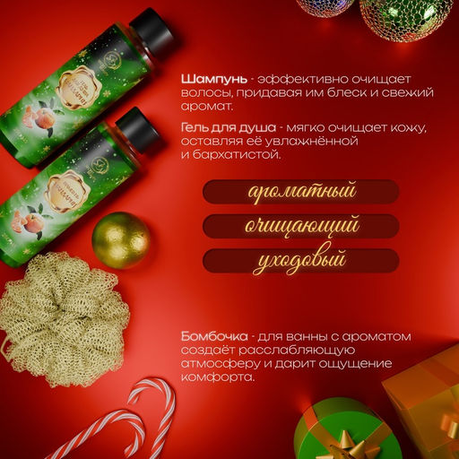 Новогодний подарочный набор косметики Вера в чудеса, с ароматом мандарина и корицы. Зеленая серия.