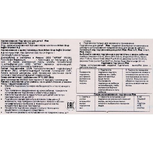 Подгузники детские умные Pine Smart 4 Maxi, 10 - 17 кг, 20 шт. - Simaland фото 3