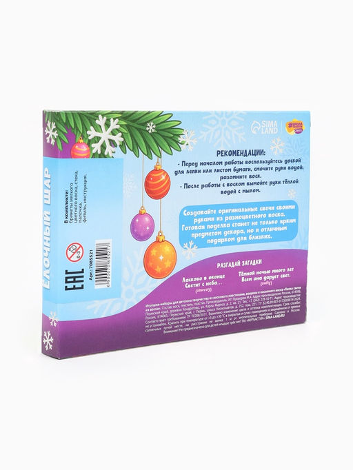 Свеча своими руками на новый год Ёлочный шар, набор для творчества