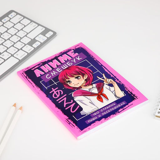 Смешбук с раскраской А5, 80 л Чиби - Artfox фото 2