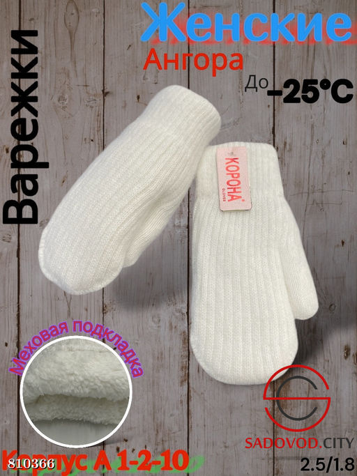 Женские варежки из шерсти подкладкой