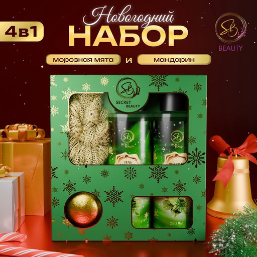 Новогодний подарочный набор косметики Снежное царство, с ароматом мяты и корицы. Зеленая серия