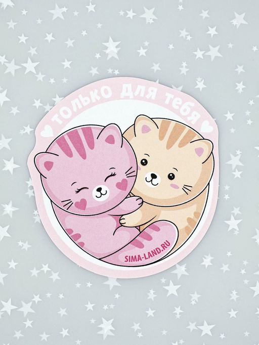 Цена за 5 шт. Пакет под сладости «Только для тебя», 10 × 15 см