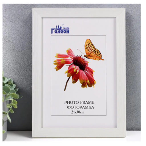 Фоторамка 21х30 / KS2516-1 /уп10 - Галеонтрейд фото 2