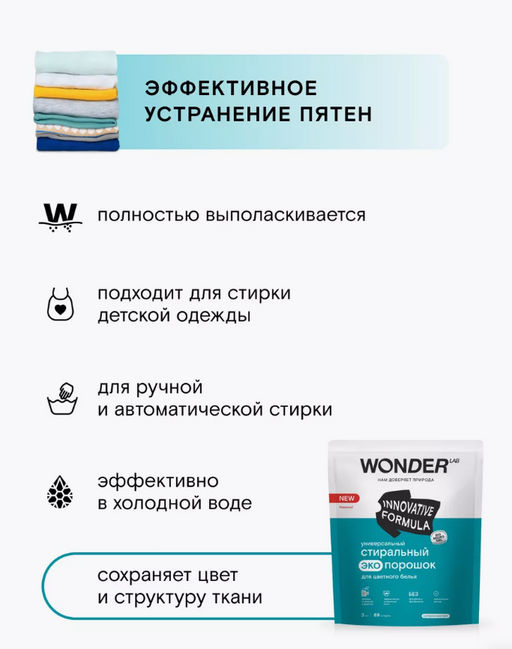 Новинка Универсальный стиральный экопорошок для цветного белья 3 кг WONDER LAB / Вондер лаб  фото 4