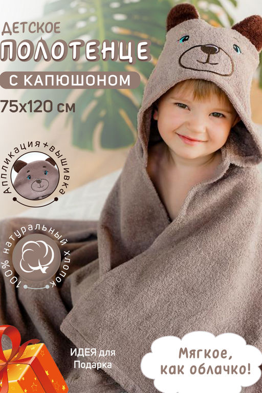 Полотенце-уголок махровый Звери 75*120