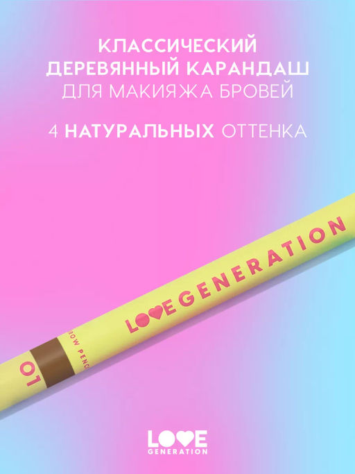 Love Generation Карандаш для бровей Brow Pencil тон 01 светло-коричневый  фото 2