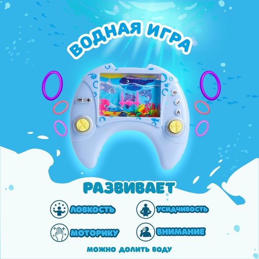 Водная игра с колечками «Море», МИКС