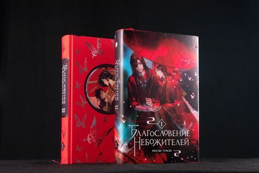 Благословение небожителей. Том 1 - Эксмо фото 12