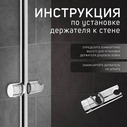 Цена за 2 шт. Держатель лейки для душевой стойки ZEIN Z87, универсальный 25 мм, пластик, хром