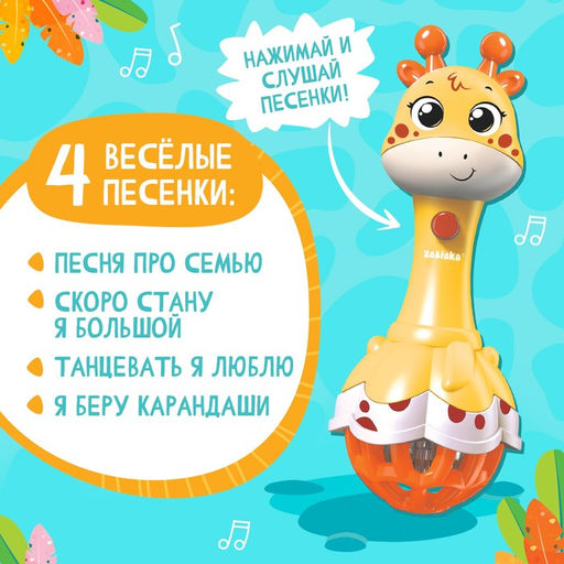 Музыкальная игрушка Весёлый жирафик, звук, свет, цвет жёлтый - Zabiaka фото 3