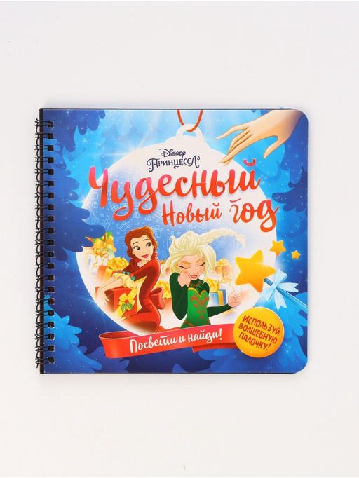 Подарочный набор «Новогодний бал принцесс», 12 книг, Disney