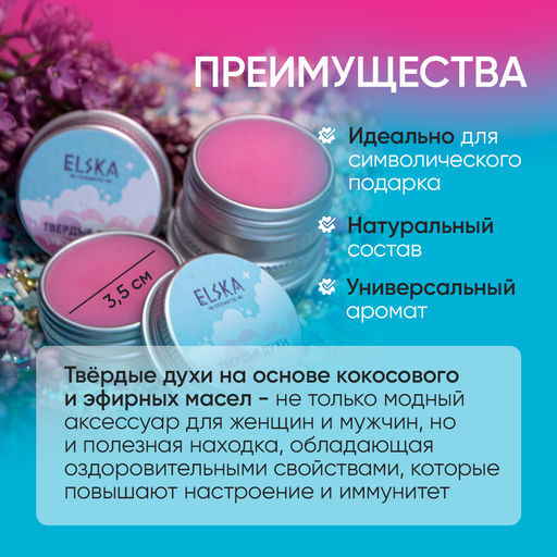 ТВЕРДЫЕ ДУХИ ТВОИ СЛАДКИЕ МЕЧТЫ: с нотами гранатового апельсина, цедры нектарина, белого грейпфрута, лимонной цедры, 10 гр (с биркой) - Elska фото 6