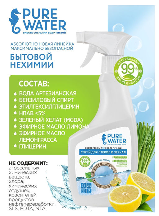 Спрей для стекол и зеркал торговой марки Pure Water Хрустальный лимон 500 мл фото 3