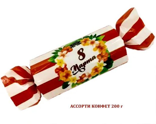 Большие конфеты ""С праздником 8 Марта любимые женщины!" 200гр./АТАГ/