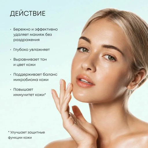 "NS" LAB Biome Вода Мицеллярная д/жирн.комб.кожи Balance 450мл с дозат.