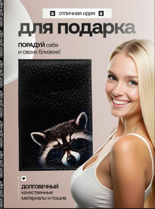 Женский кожаный картхолдер card-wh-енот - Sergio valentini фото 5