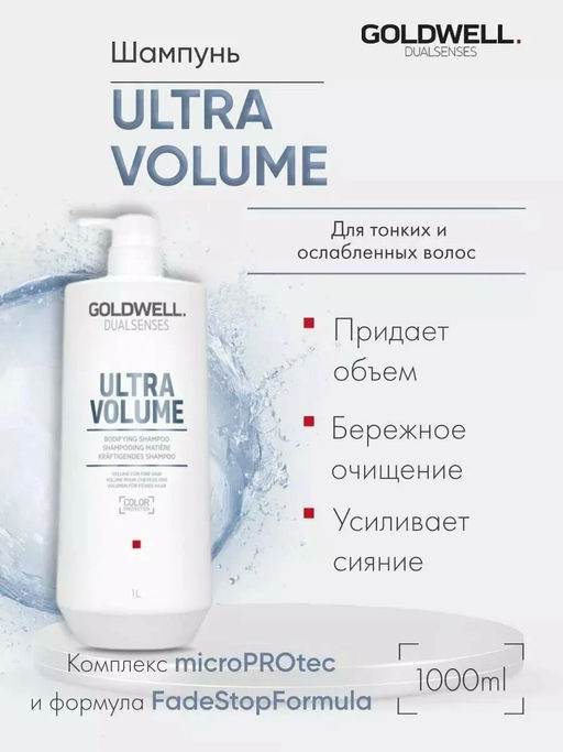 Gоldwell dualsenses ultra volume шампунь для объема тонких волос - Goldwell фото 4