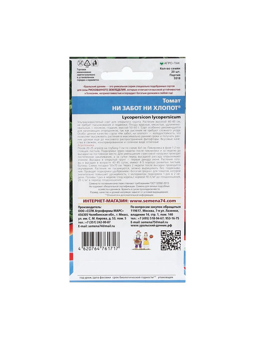 Набор семян Томат "Ни забот, ни хлопот", ультраскороспелый, детерминантный, 5 шт.