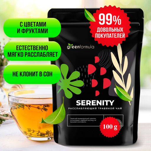Чай Serenity - для расслабления нервной системы 100 гр. Guru  фото 9