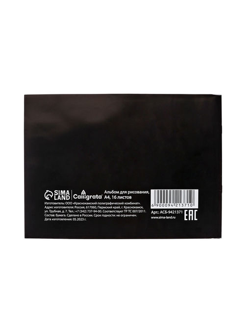 Цена за 6 шт. Альбом для рисования Calligrata «Скорость» А4, 16 листов на скрепке, обложка мелованная бумага 120 г/м², внутренний блок офсет 100 г/м²