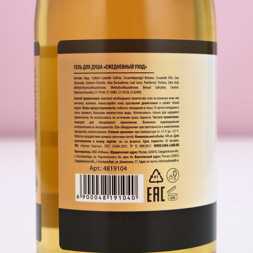 Гель для душа шампанское Море, 500 мл, аромат свежих цветов, Чистое счастье фото 6