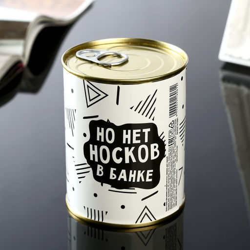 Носки мужские в банке Для мужика у которого есть всё, подарочные, чёрные, 43-45 р-р