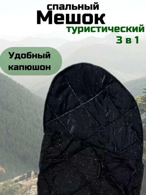 Спальный мешок туристический военный, Арт. СП-001