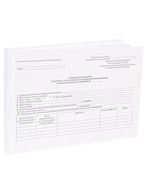 Бланк "Амбулаторная карта взрослого" А5, 144л., офсет, жестк.обл. (АК-0529)