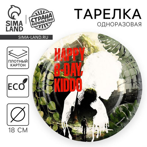 Цена за 10 шт. Тарелка бумажная Happy Birthday, игра, 18 см - Страна карнавалия фото 8
