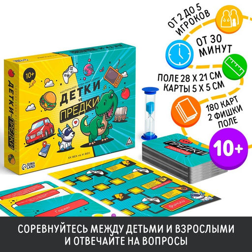 Настольная игра-викторина «Детки vs предки», 180 карт, игровое поле, 10+