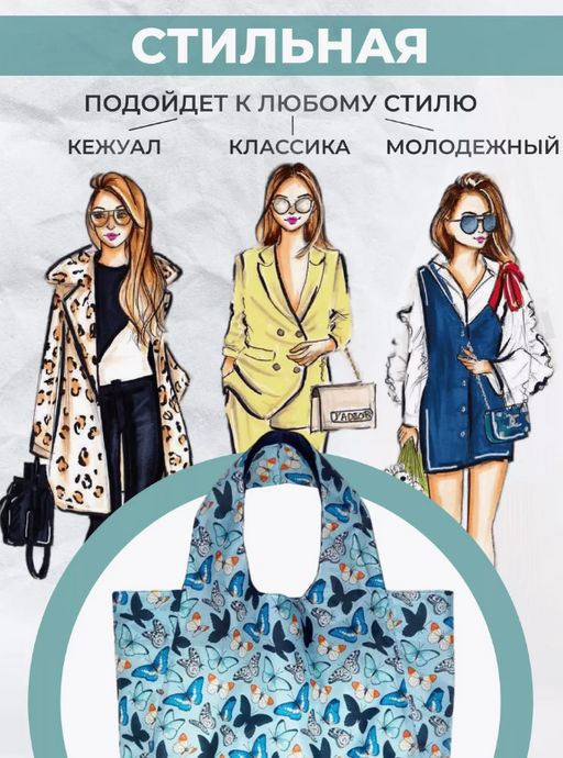 Сумка, Мод.11 Принт. Баттерфляй - Moshna фото 2