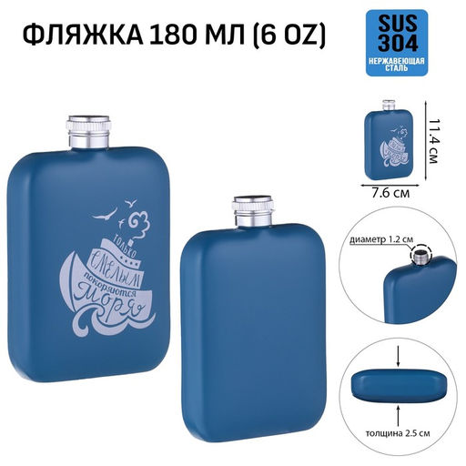 Фляжка Смелым, нержавеющая сталь, 180 мл, 6 oz