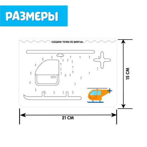 Развивающий набор Изучаем транспорт, пиши-стирай - Iq-zabiaka фото 5